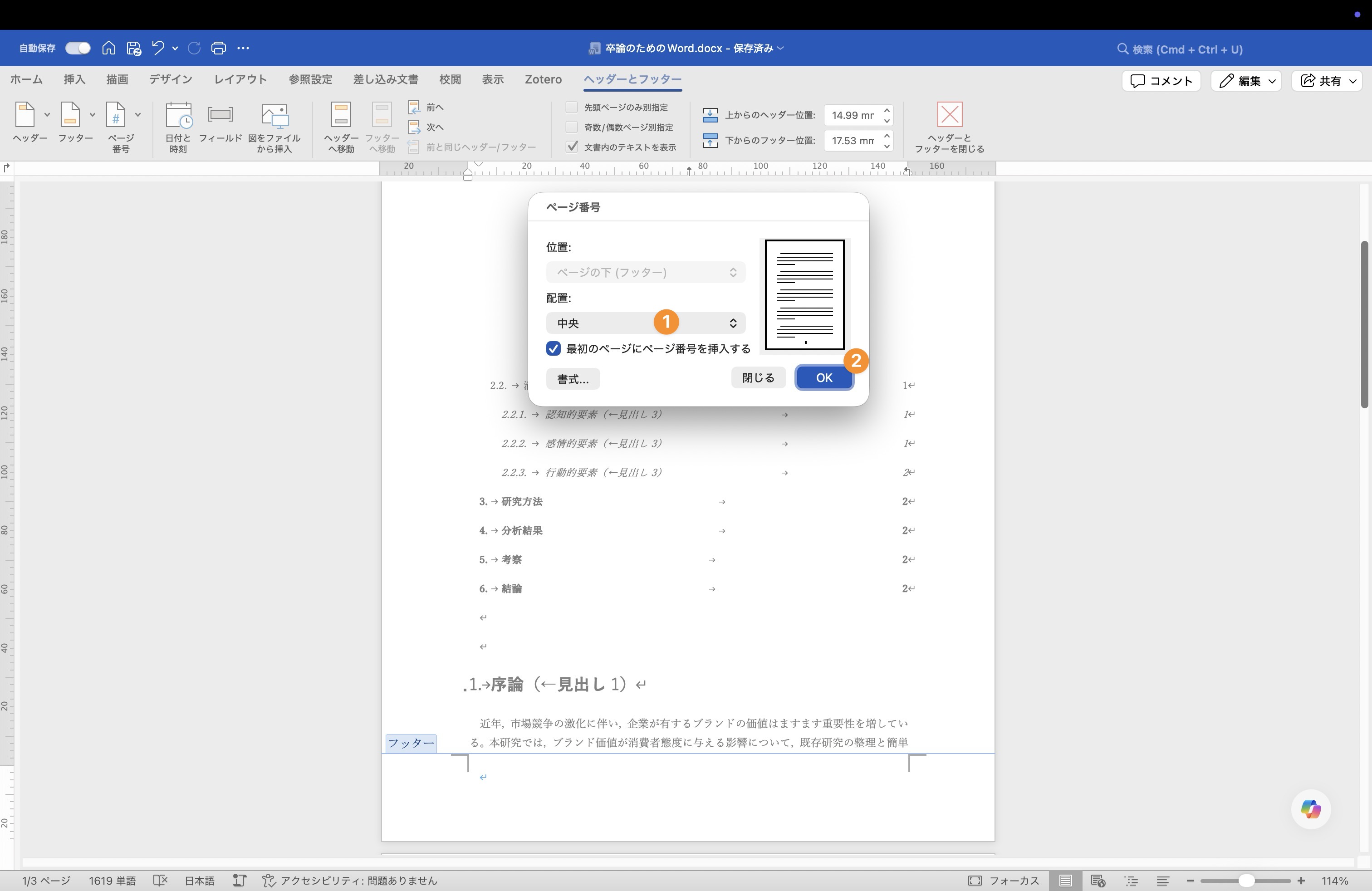 ScreenShot_MBP14 M3 Pro_20251219_152628_Microsoft Word@2x